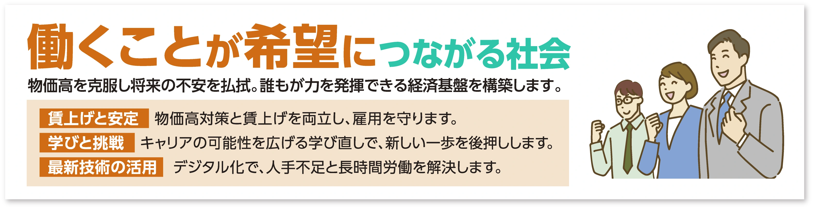 働くことが希望につながる社会